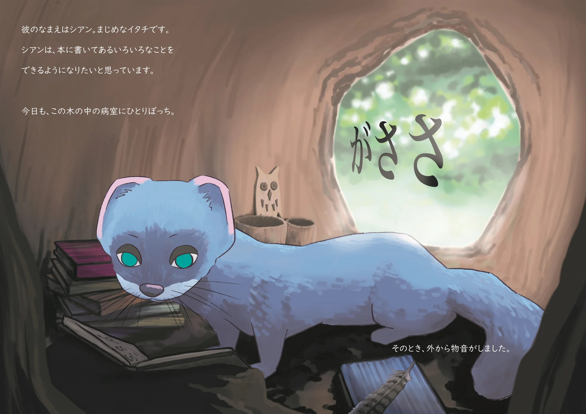絵本ページ 2