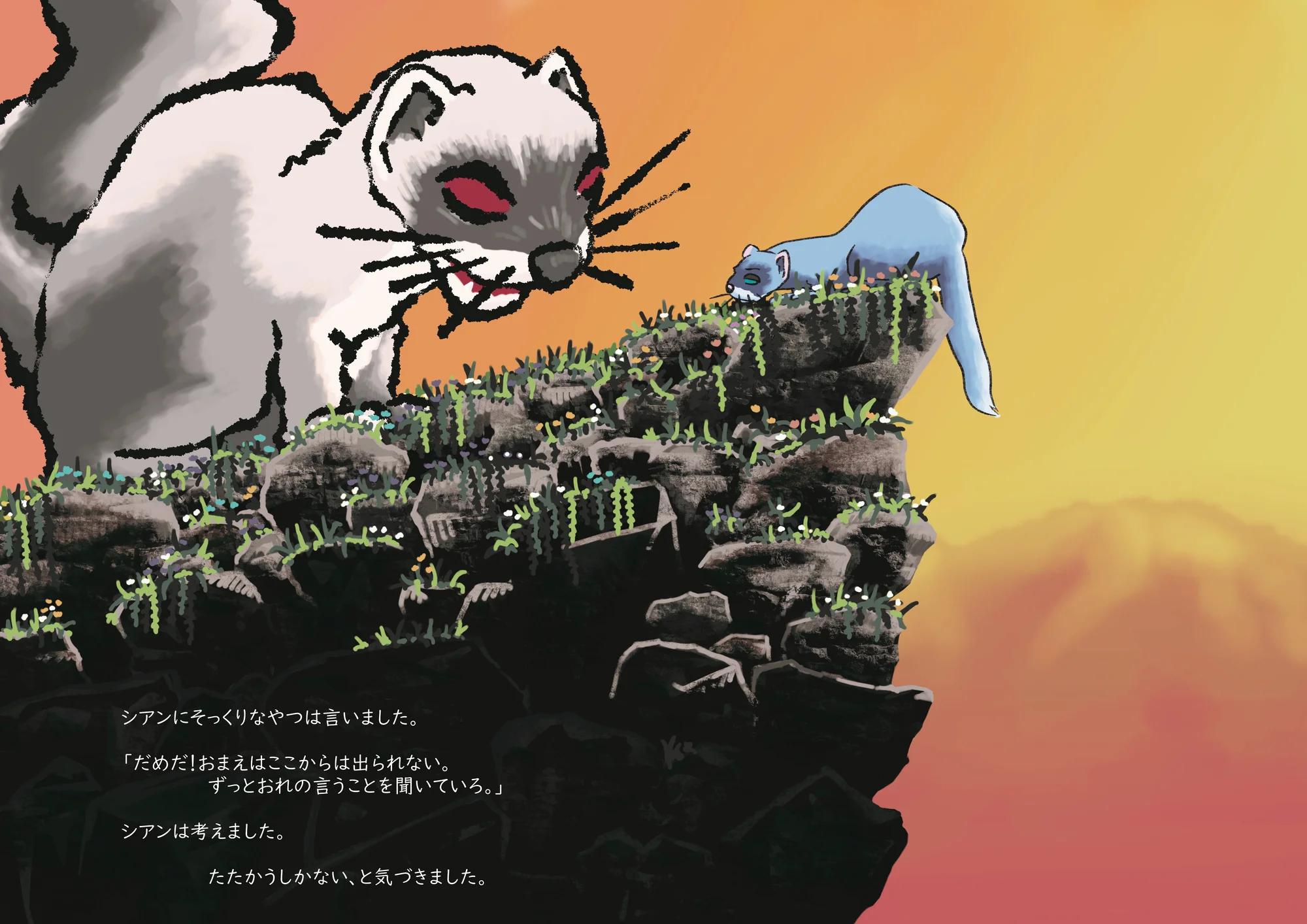 絵本ページ 11
