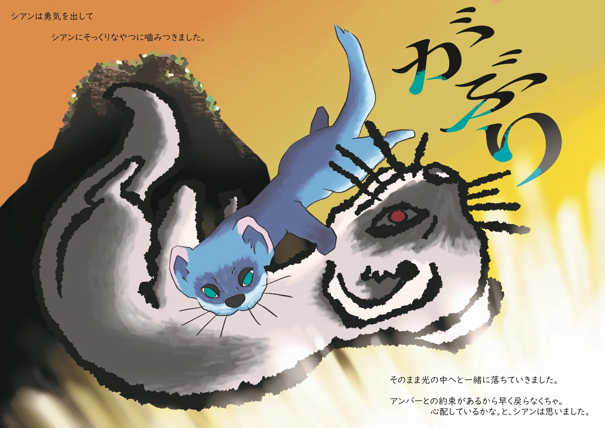 絵本ページ 12