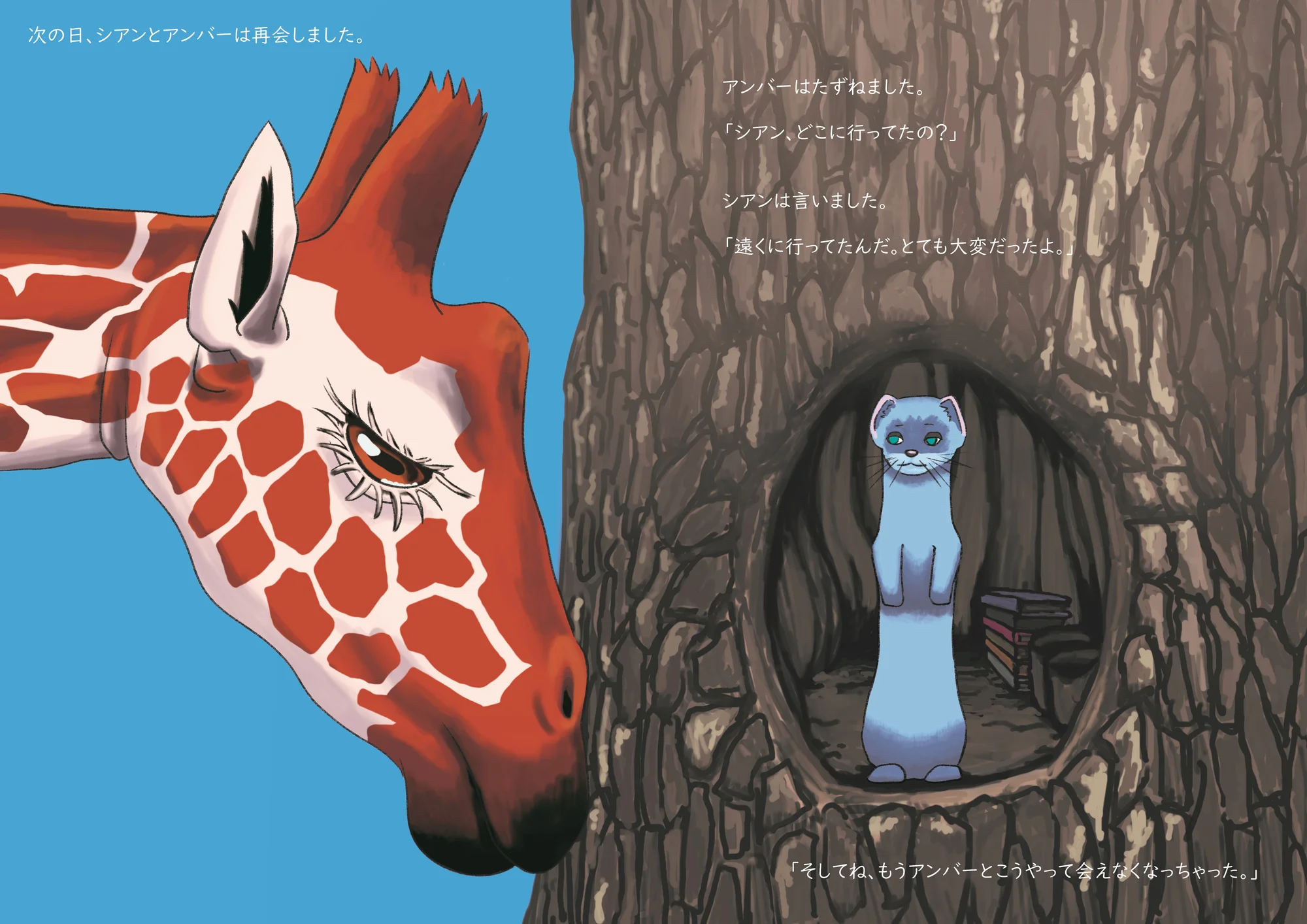絵本ページ 14