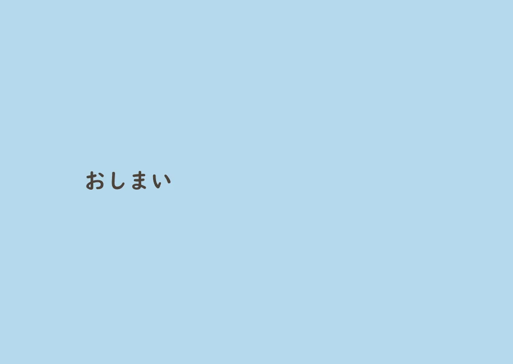 絵本ページ 17