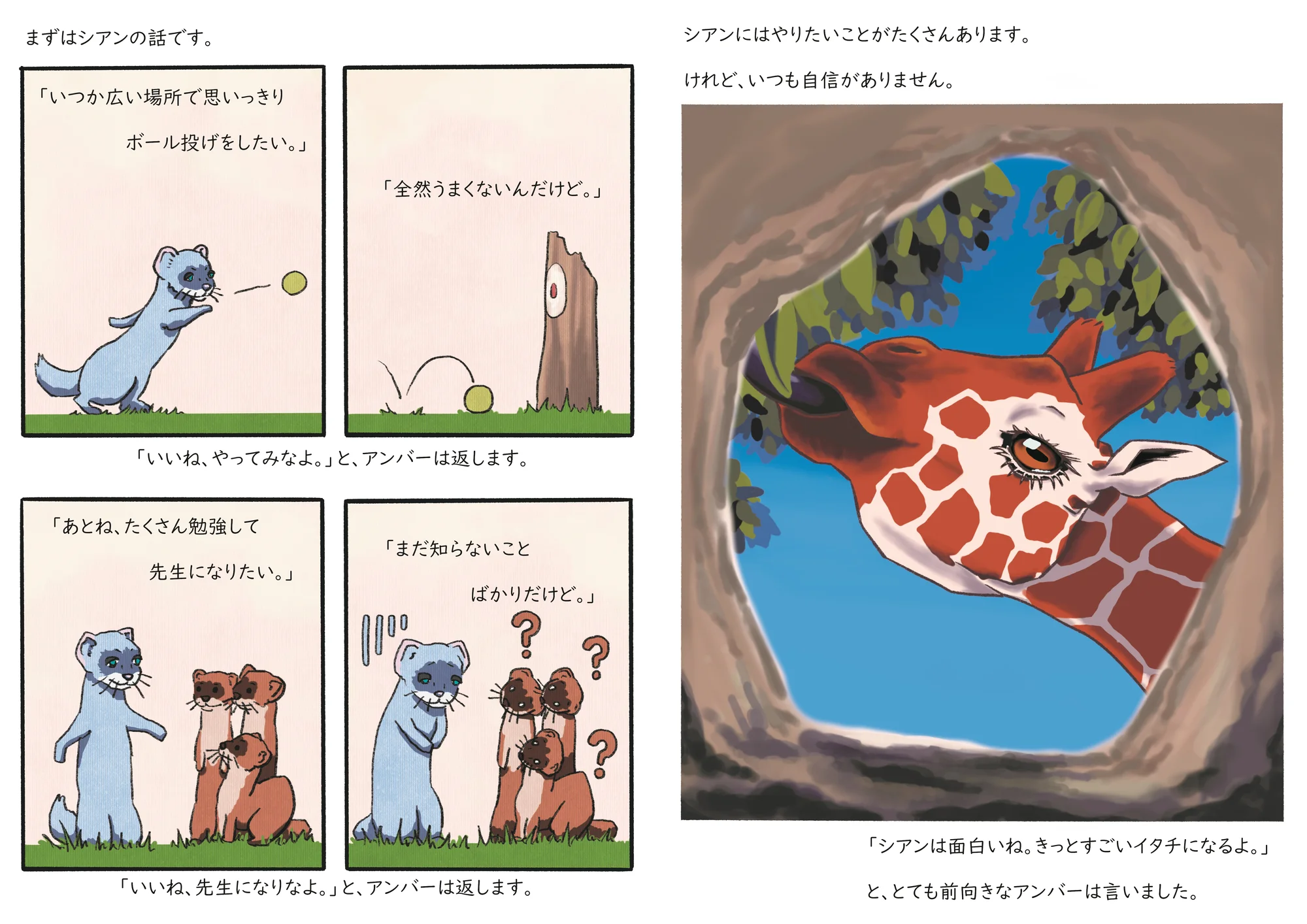 絵本ページ 5