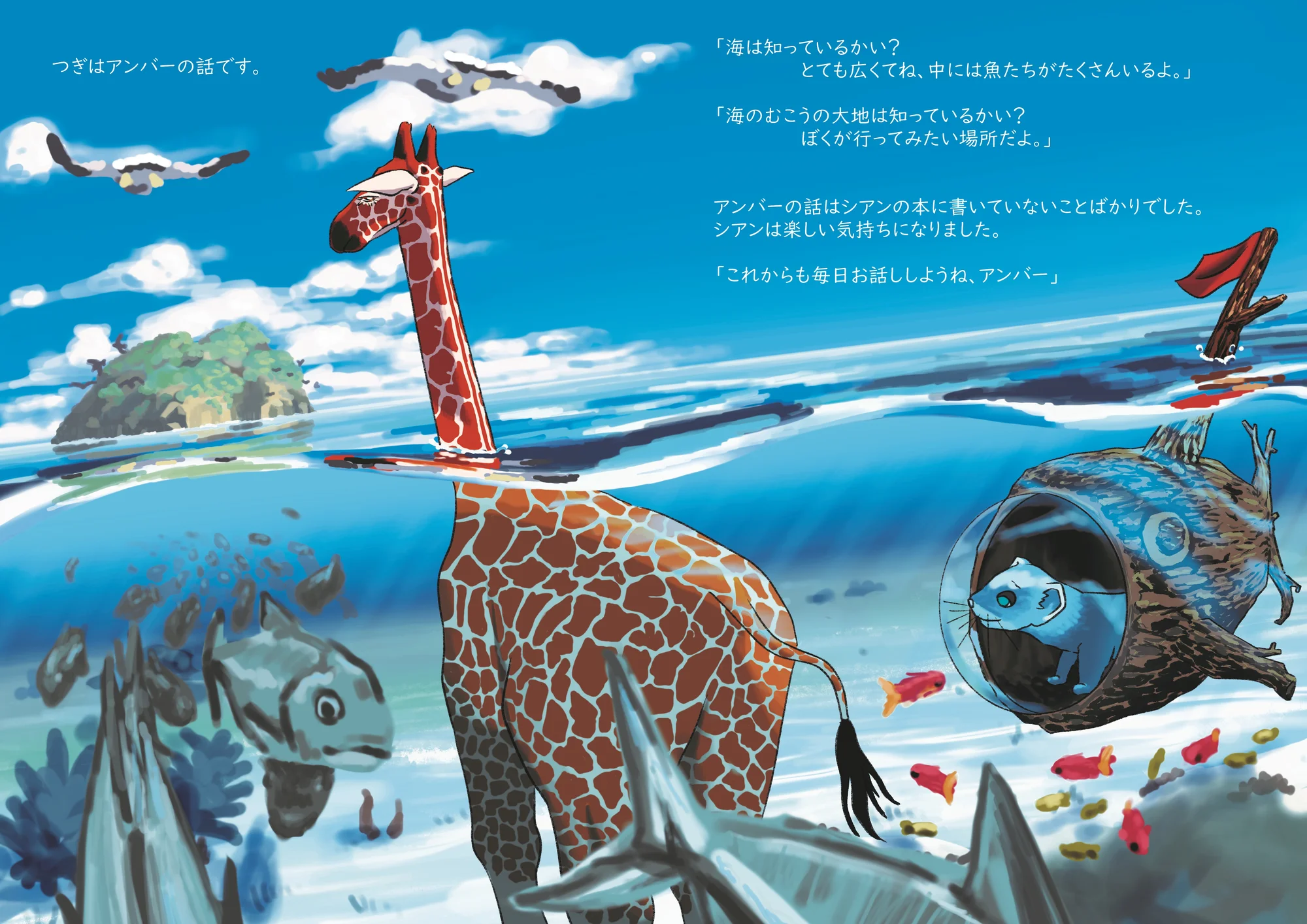絵本ページ 6