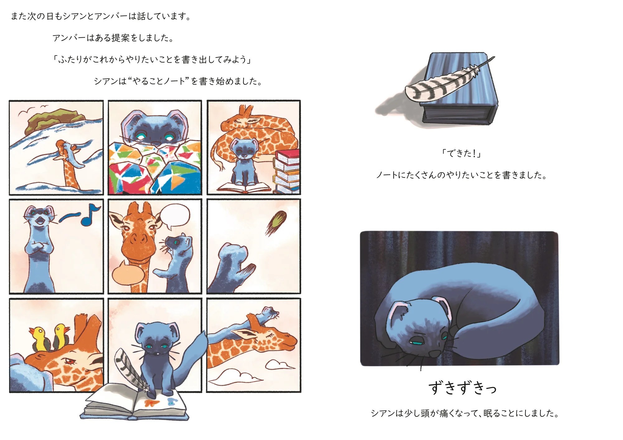 絵本ページ 7